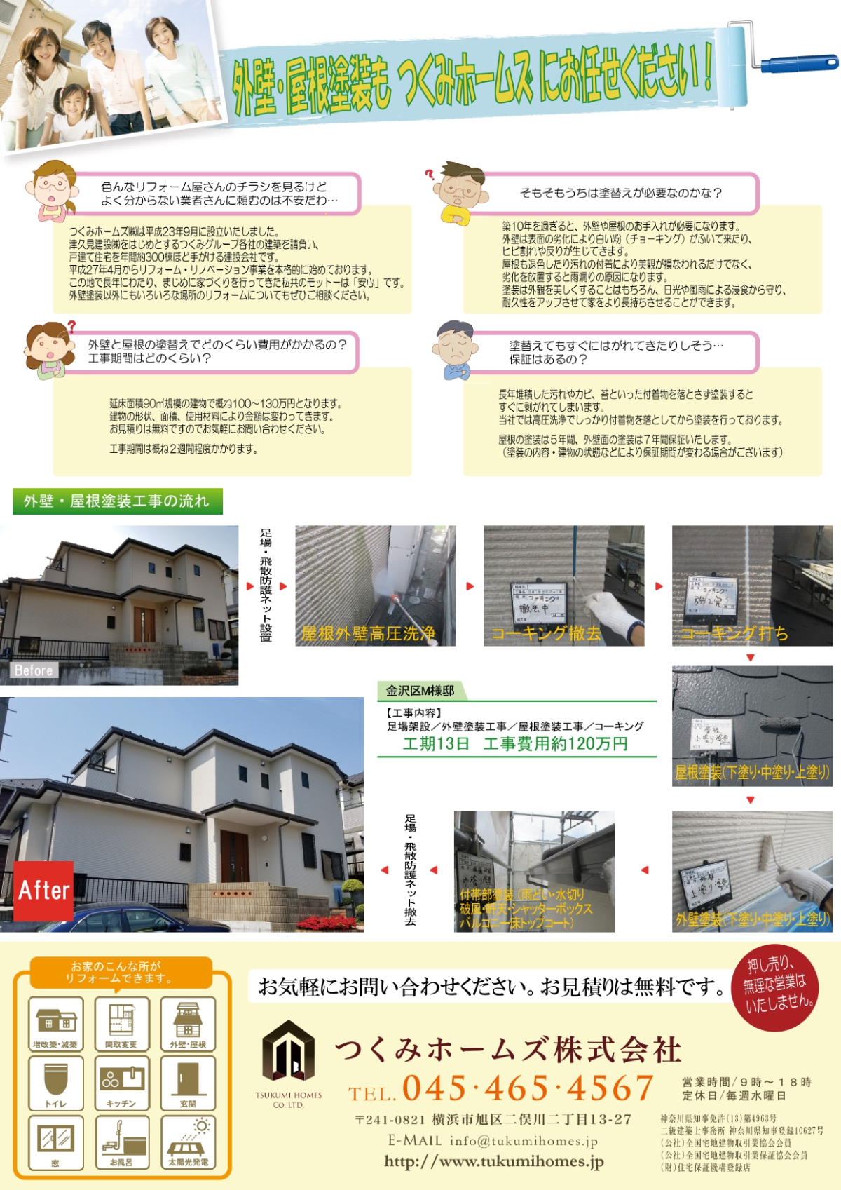 つくみホームズ、DMは外装リフォームをメインに