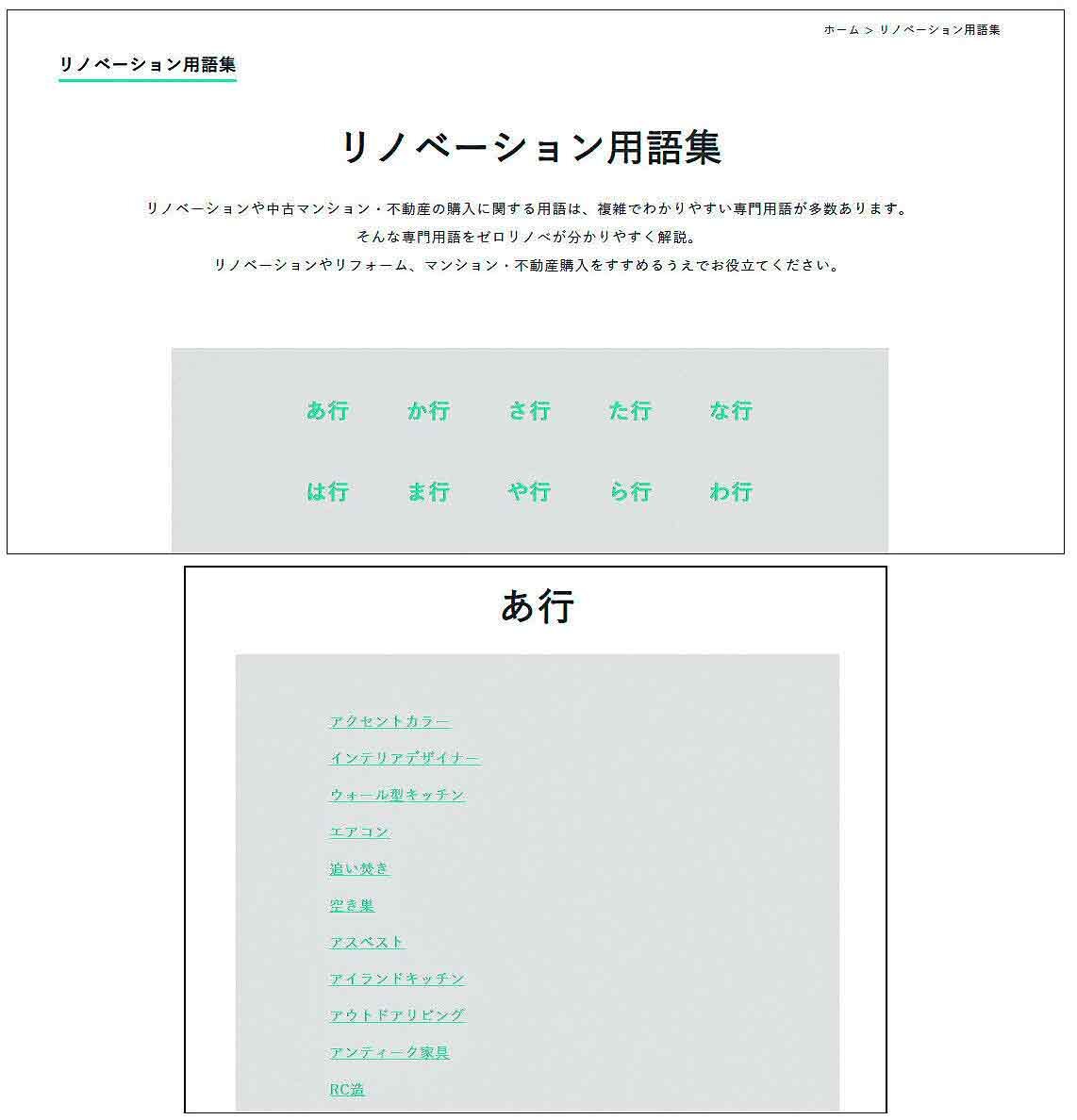 グルーブエージェント_HPでは300種類以上のリノベ用語が解説されている