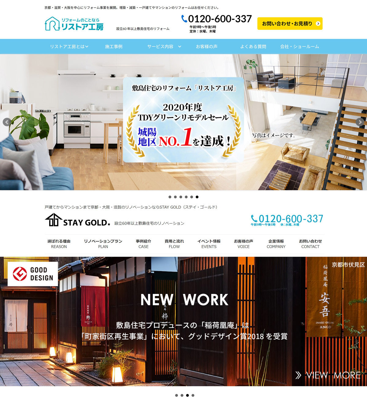 敷島住宅　ホームページは２つ用意し、ブランドイメージを作り上げている