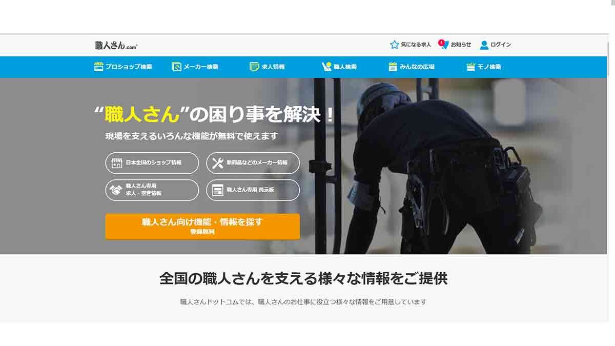 職人さんドットコムの会員数は3万2783人