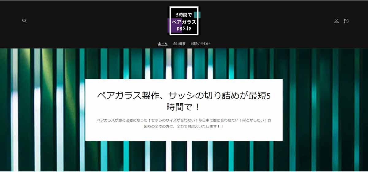 急なペアガラスの要望に対応