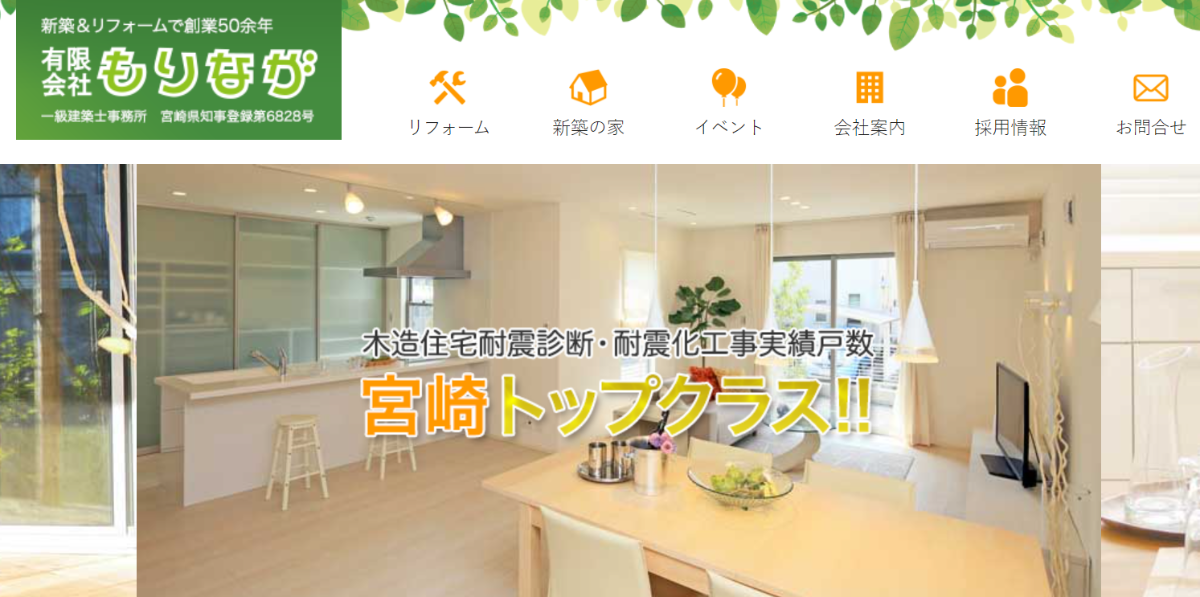 もりなが、ホームページもリニューアル