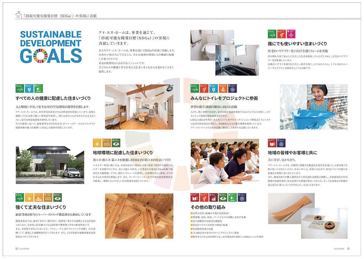 松盛堂　自社パンフレットでSDGs17項目のうち14項目に当てはまることをアピール