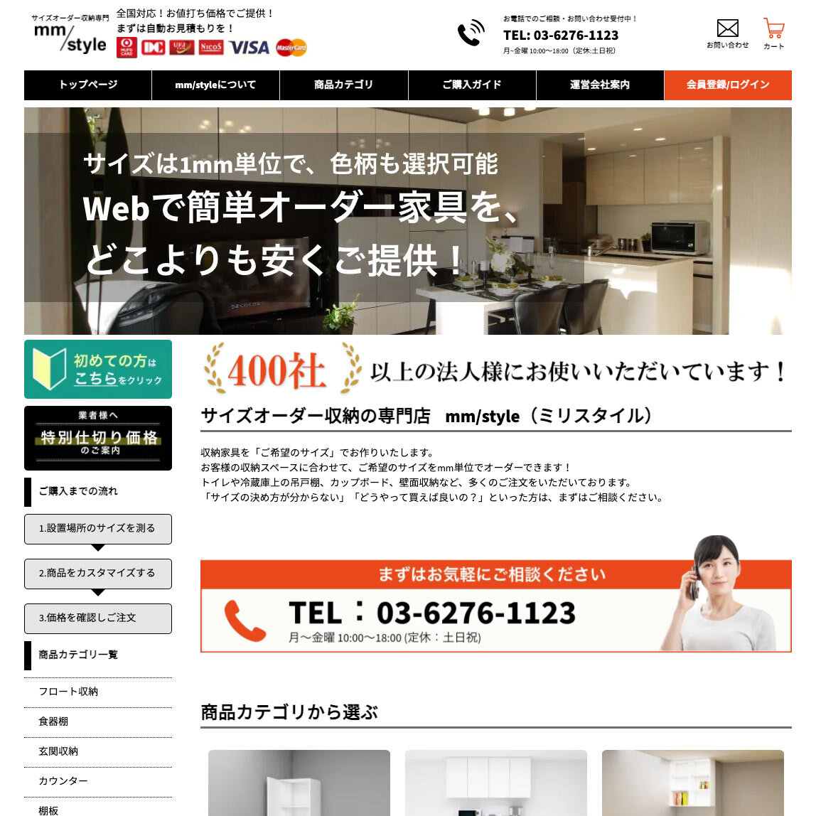 ウェブ上で家具の寸法・色柄をカスタマイズし、既製品価格で購入できる