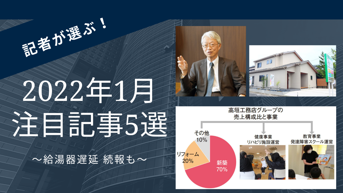 2022年1月の注目記事5選