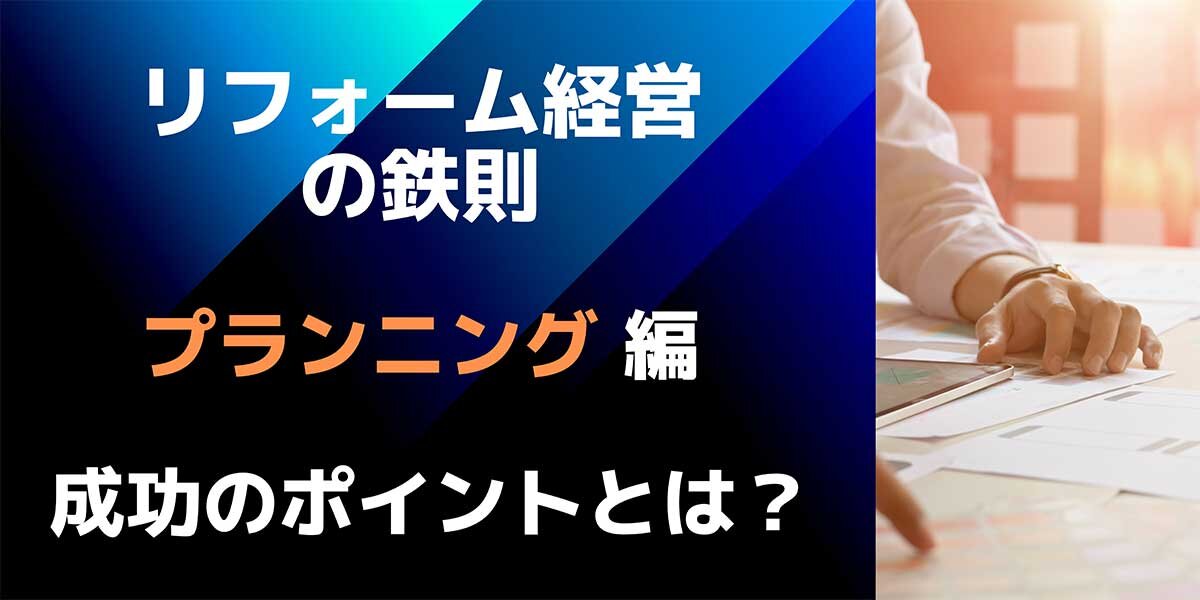 期待通りではNG！「超える」プランを提案する3つのポイント