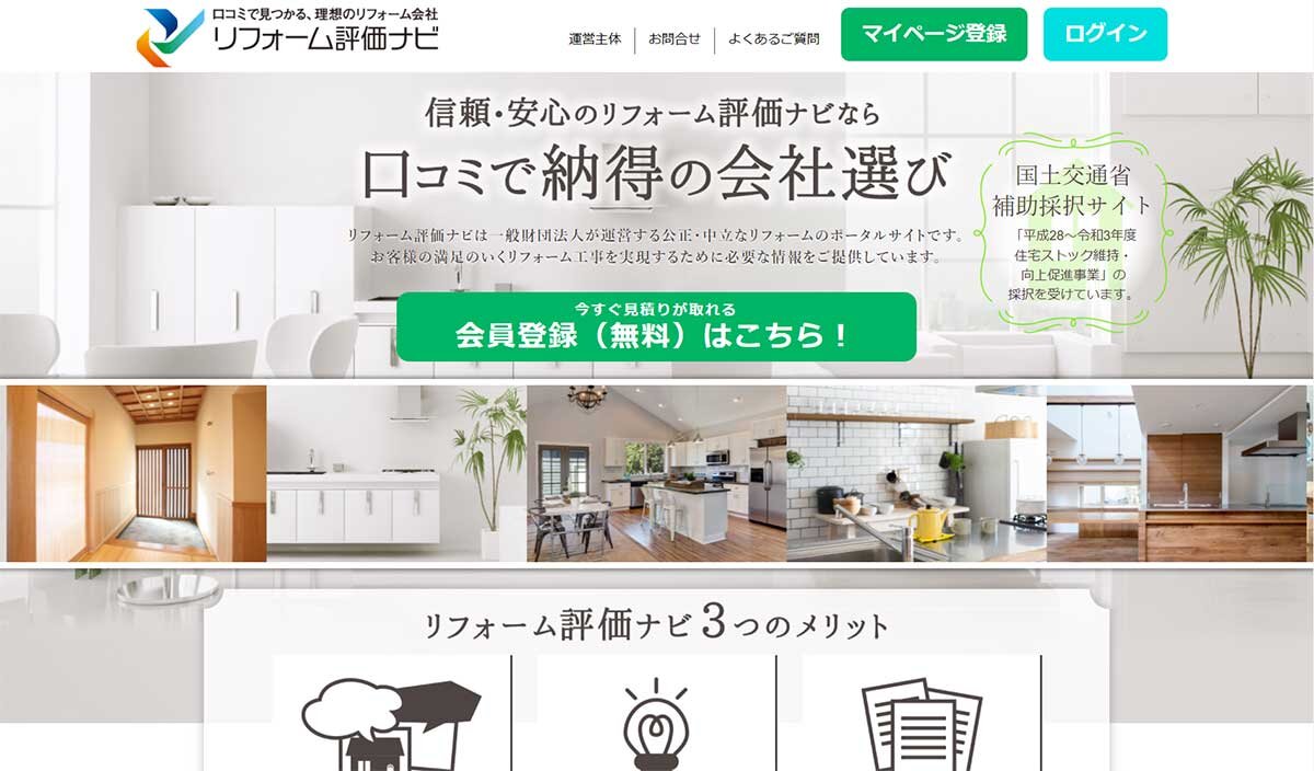 住まいづくりナビセンター リフォーム評価ナビ 大幅改訂 リフォーム産業新聞