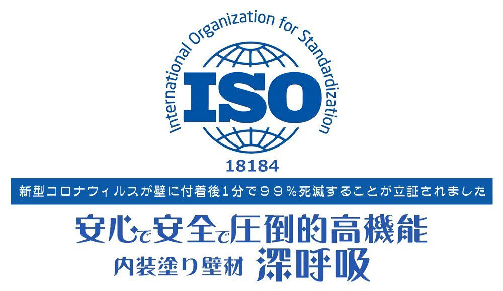 笑緒一　珪藻土で初めて新型コロナウイルスを99％不活性化する事が立証された