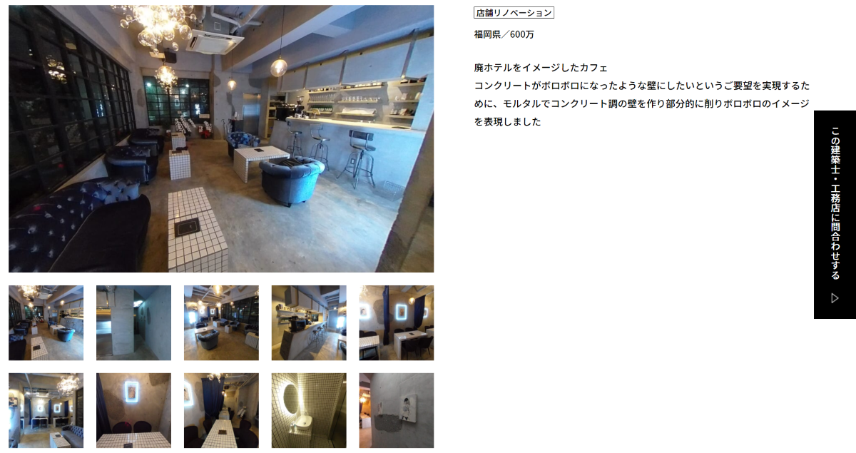 REIWAクリエイト_リノベーションジャパンのホームページ画面