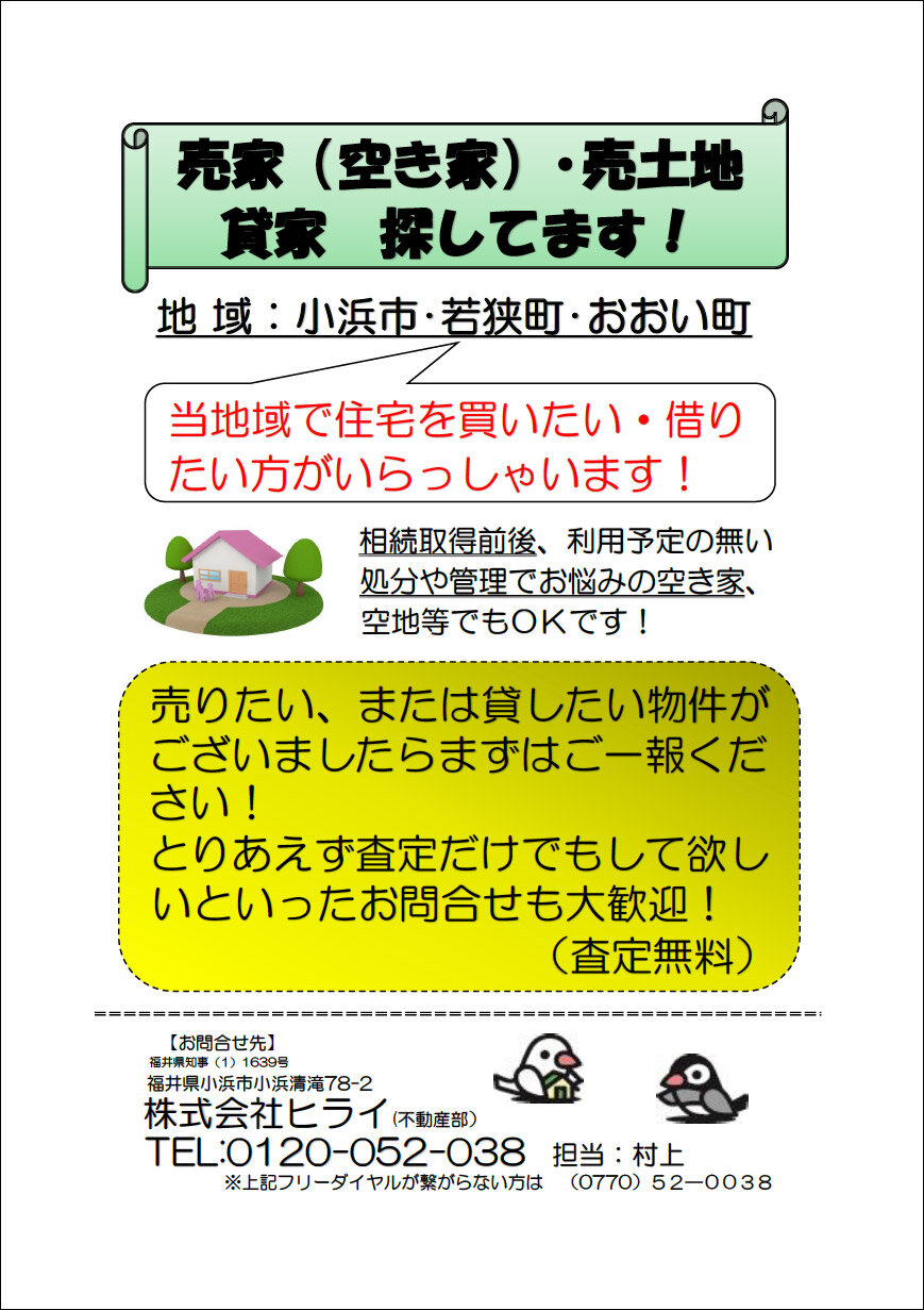 ヒライ　ポスティングチラシの反響が大きい