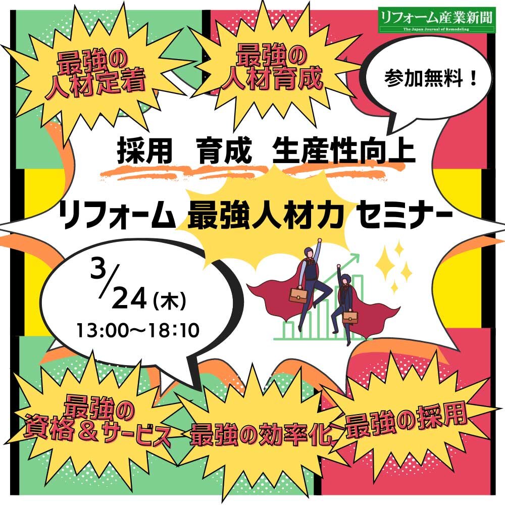 3月セミナー告知