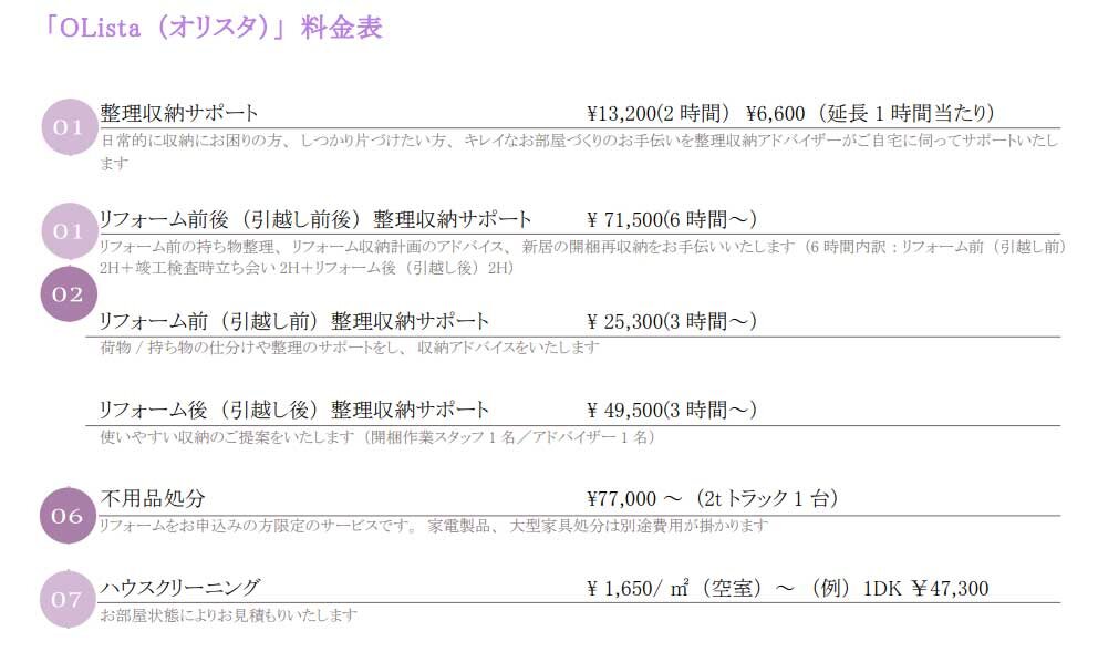 リフォーム後の住宅で快適に住めるよう幅広いラインナップ