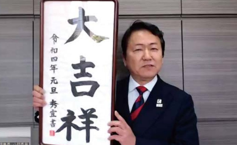 木耐協　小野秀男 理事長