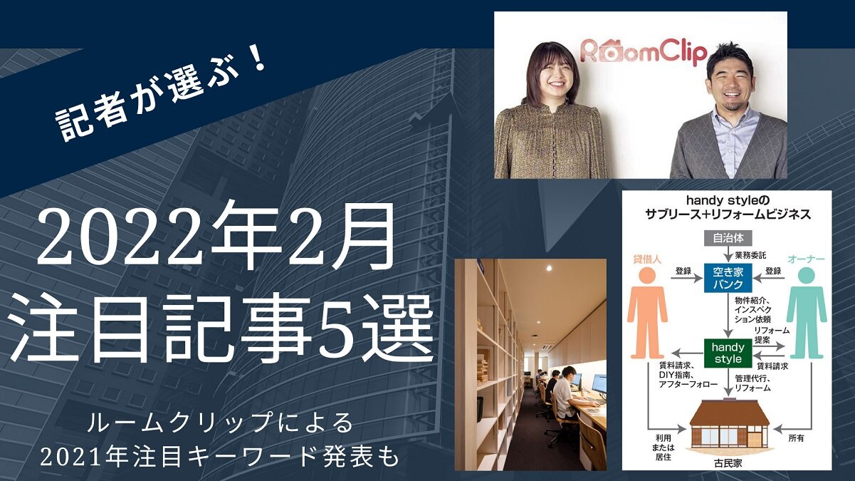 2022年2月注目記事5選
