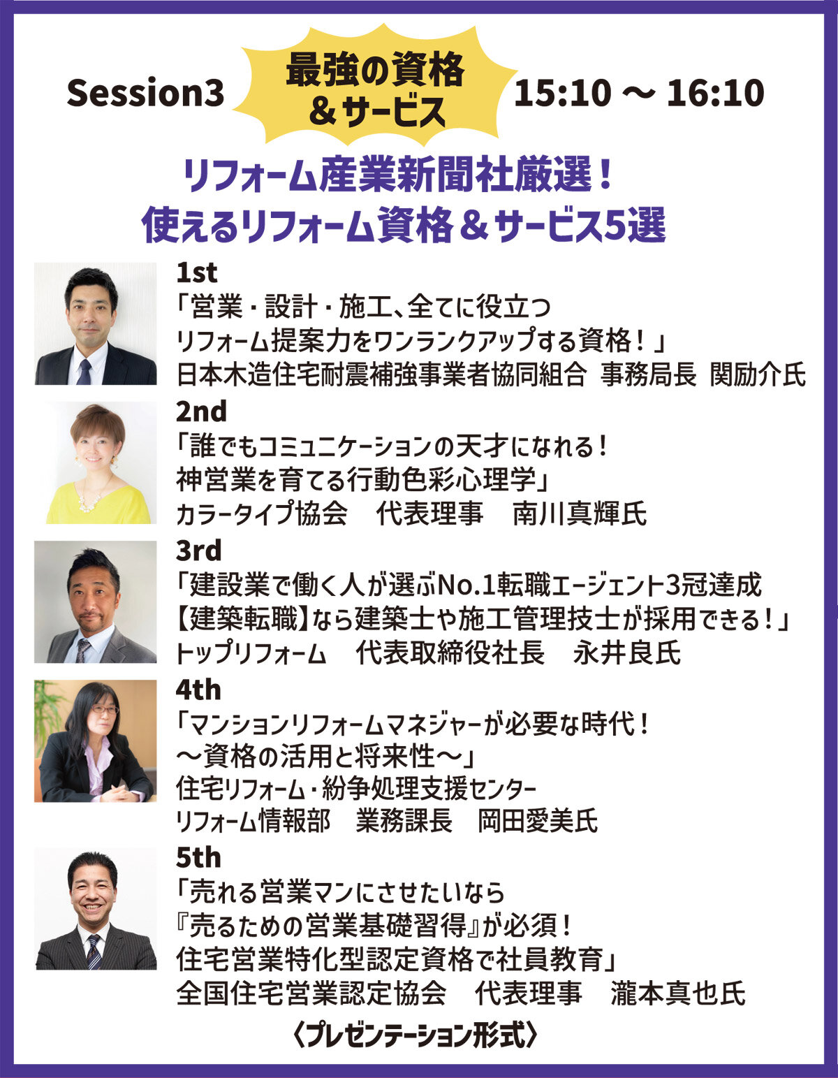 最強の資格＆サービス「リフォーム産業新聞社厳選！使えるリフォーム資格＆サービス5選」