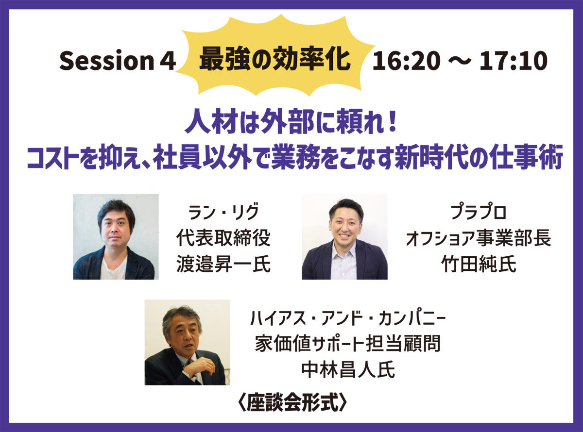 最強の効率化「人材は外部に頼れ！コストを抑え、社員以外で業務をこなす新時代の仕事術」