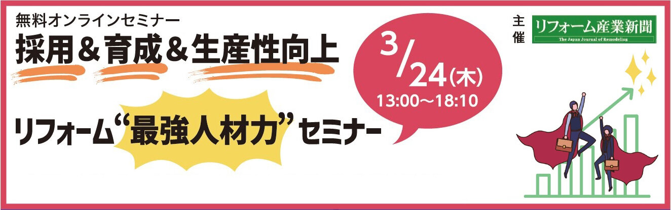 3月24日、5つのテーマで「最強人材力」身につけるセミナー開催​