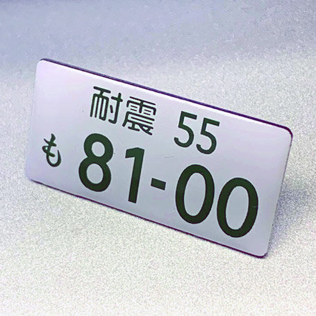木耐協が付けるピンバッジ