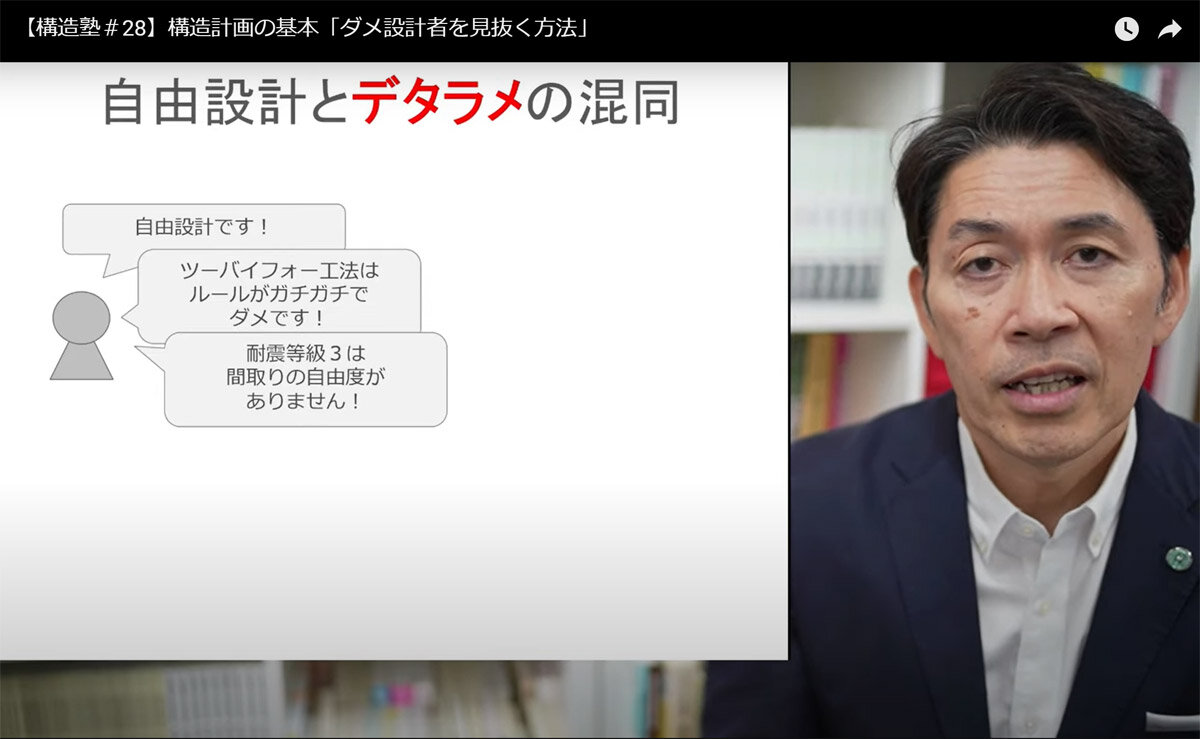 M's構造設計　どういう設計が良いのか、どういう会社が悪いかをざっくばらんに解説する