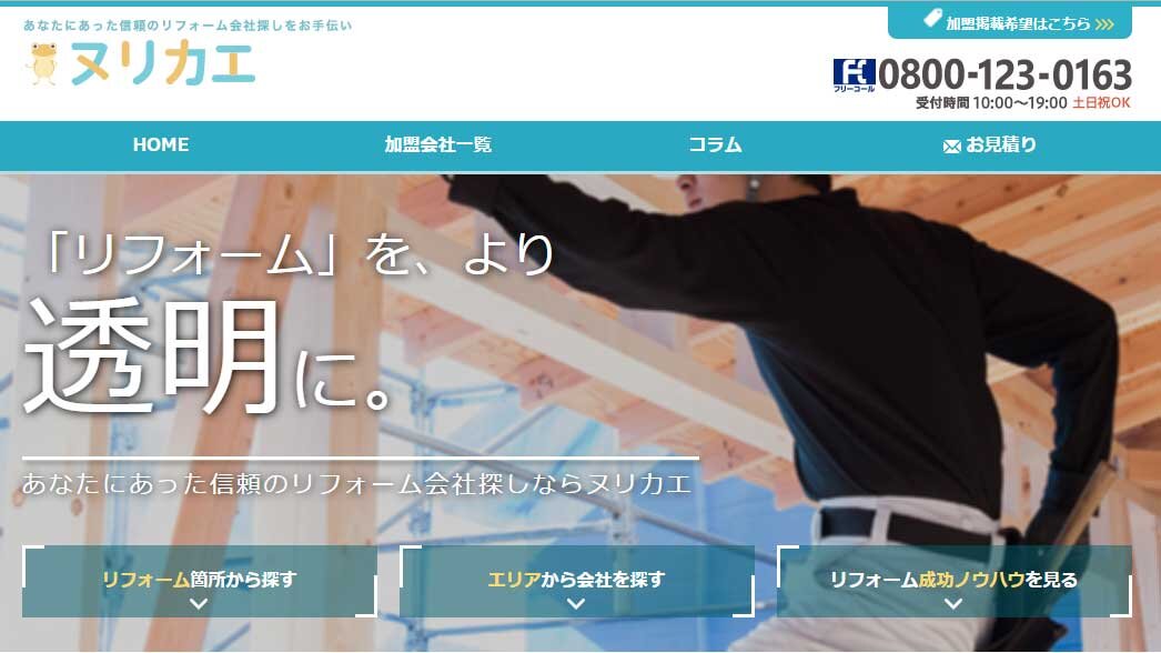 リフォームのマッチングプラットフォーム「ヌリカエ」年間流通総額は130億円規模に サービス拡充にあたり業界内から人材募集
