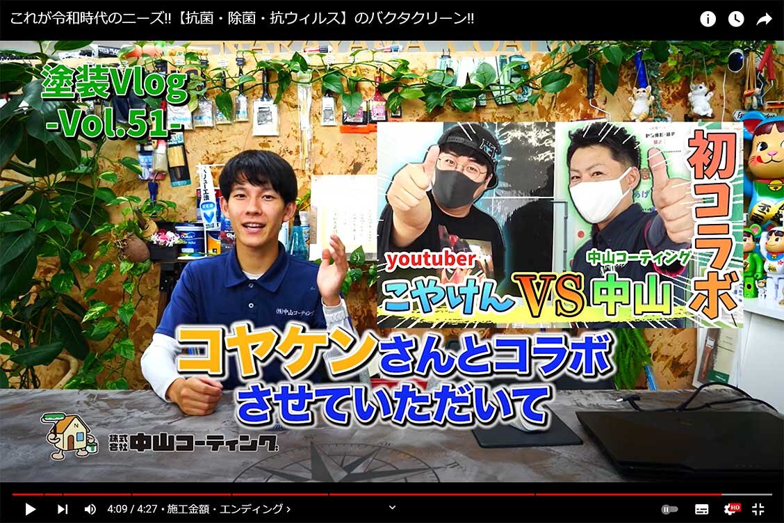YouTubeで施主が 塗装、塗料を勉強