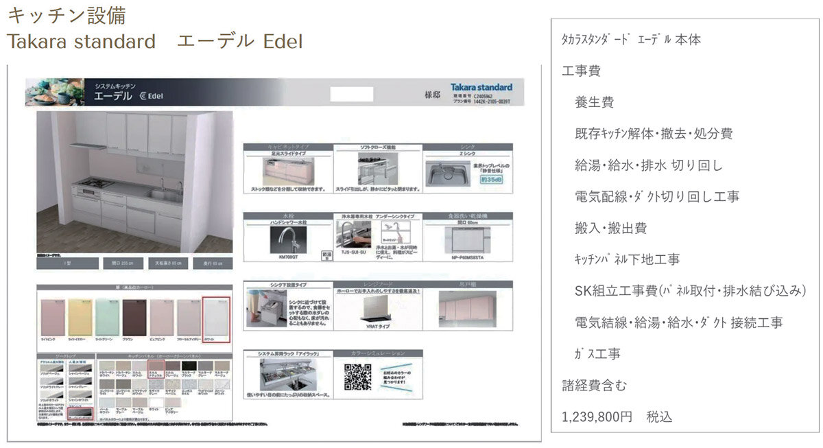 ワークスコーポレーション　施工事例は、メーカーのプランや見積もりなども掲載しており、正直な金額を伝えているのが特徴