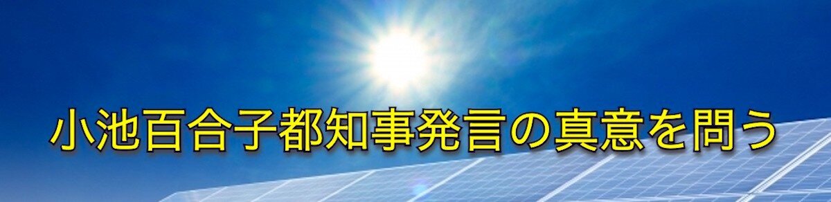 太陽光義務化　バナー