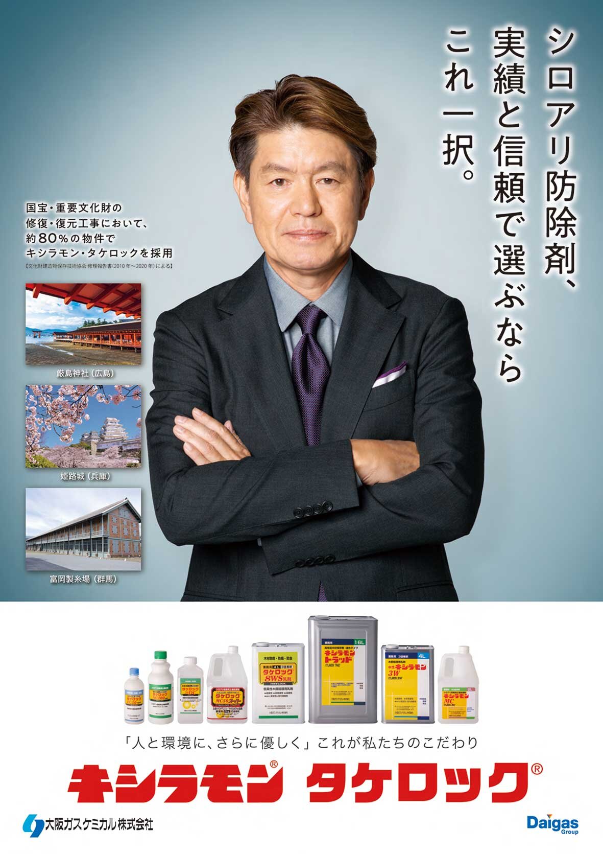 シロアリ予防対策のキャンペーン用にチラシ、ポスター、クリアファイルを用意