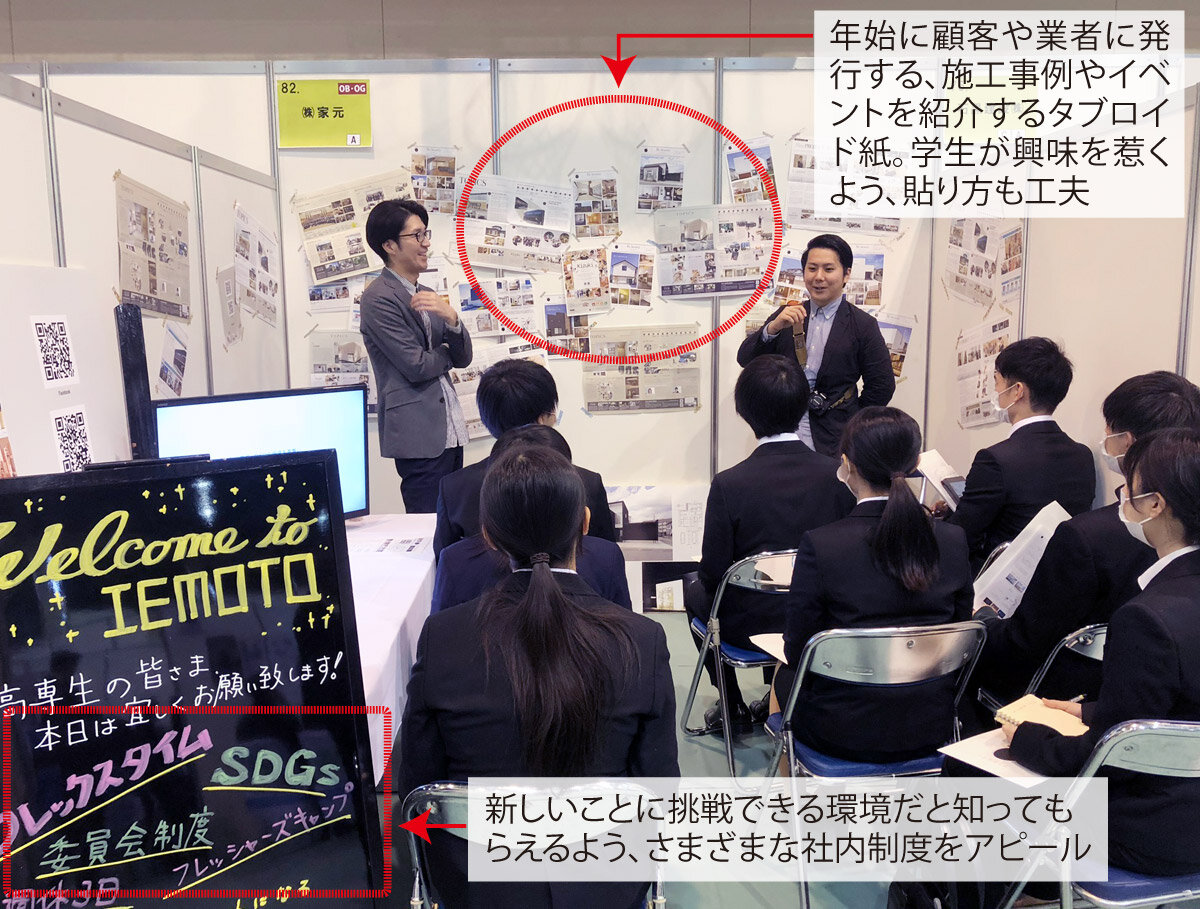 家元　合同会社説明会の様子