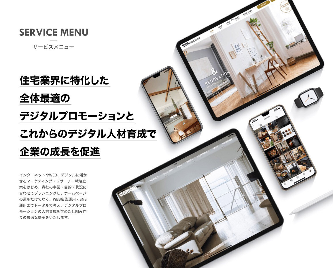 カプセル　住宅業界に特化したデジタルプロモーションを展開