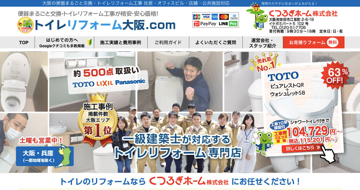 くつろぎホーム　トップページの上部は、商品と社員の写真を目立たせる