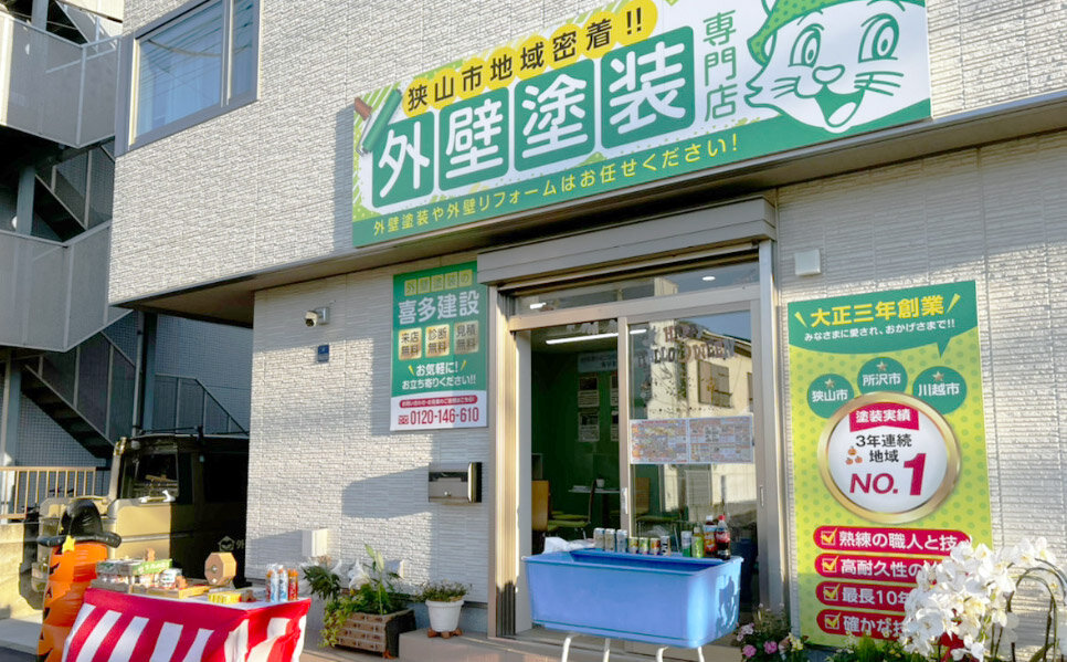 喜多建設　初のショールーム狭山中央店をオープン