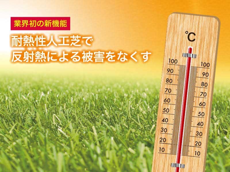 耐熱温度120度の「メモリーターフ　ヒート」