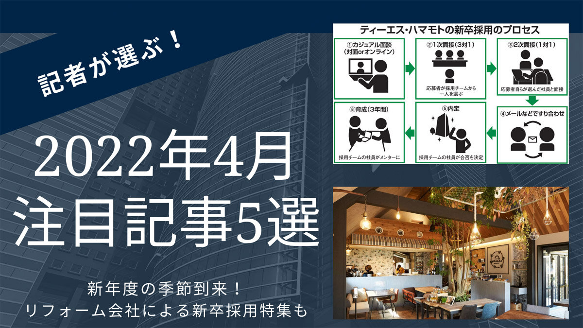 2022年4月注目記事5選