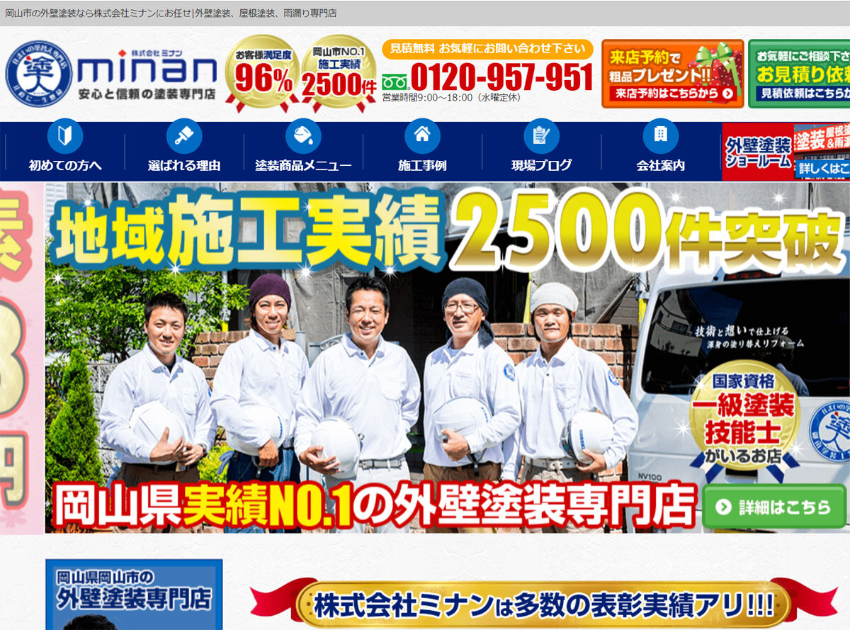 ミナン　メインの外壁塗装用の集客サイト「塗人」