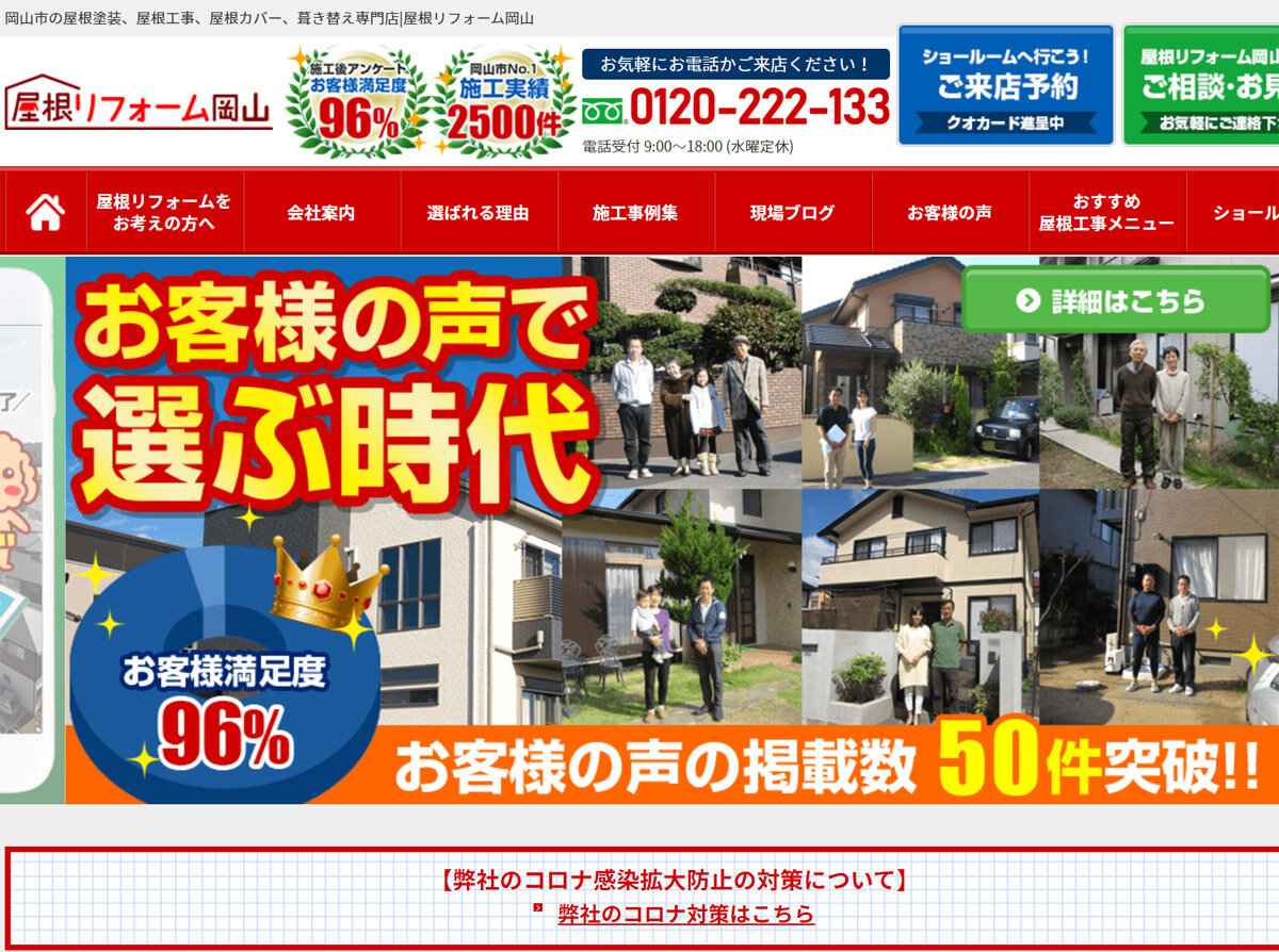ミナン　屋根張り替えリフォーム用の「屋根リフォーム岡山」