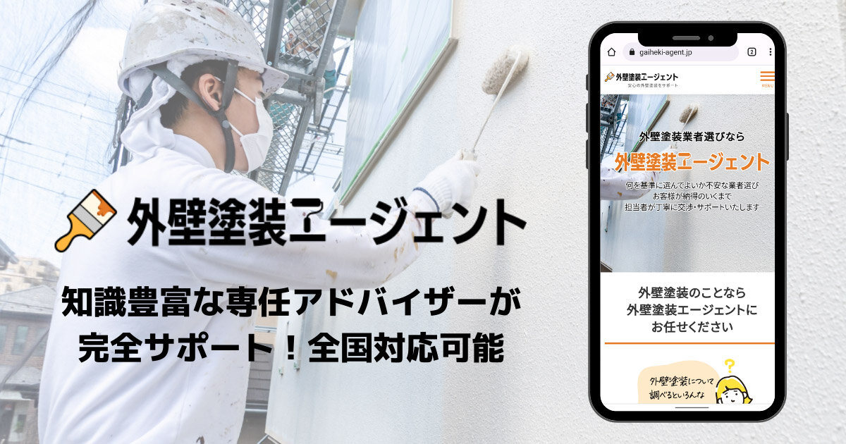 MediaX　利用者と施工業者をマッチングする「外壁塗装エージェント」