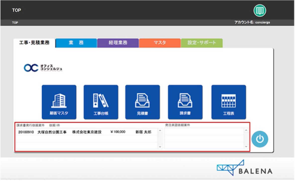 建設BALENA［Office Concierge］