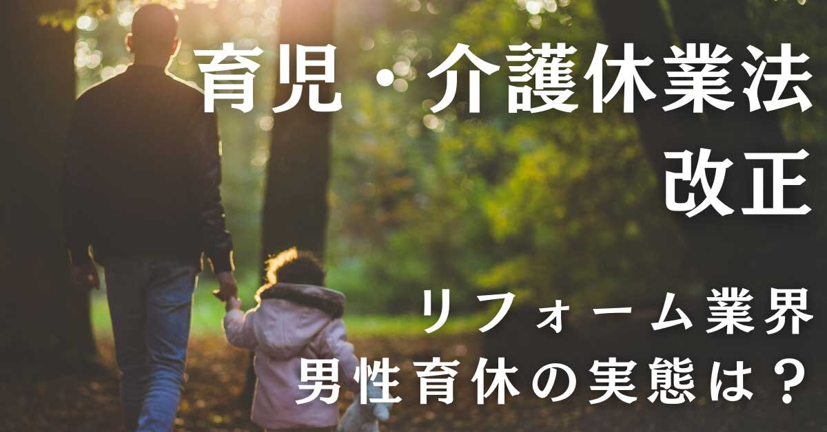 真相究明 育児・介護休業法改正