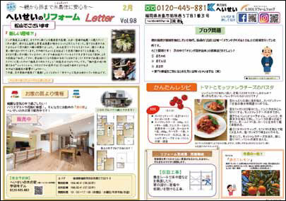 へいせい　毎月送付しているニュースレター