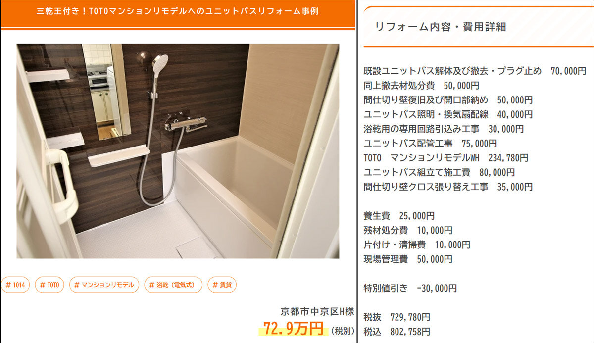 オガワ　ホームページでの施工事例には、その他にもメーカー、商品の大きさ、工法別で調べられるタグも用意している