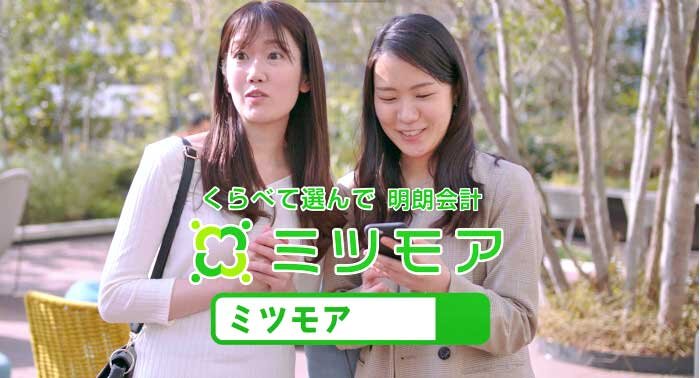 最大5社から最速1分で見積もりが届く「ミツモア」の新CM