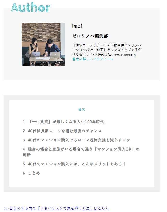 記事には、著者や監修も掲載