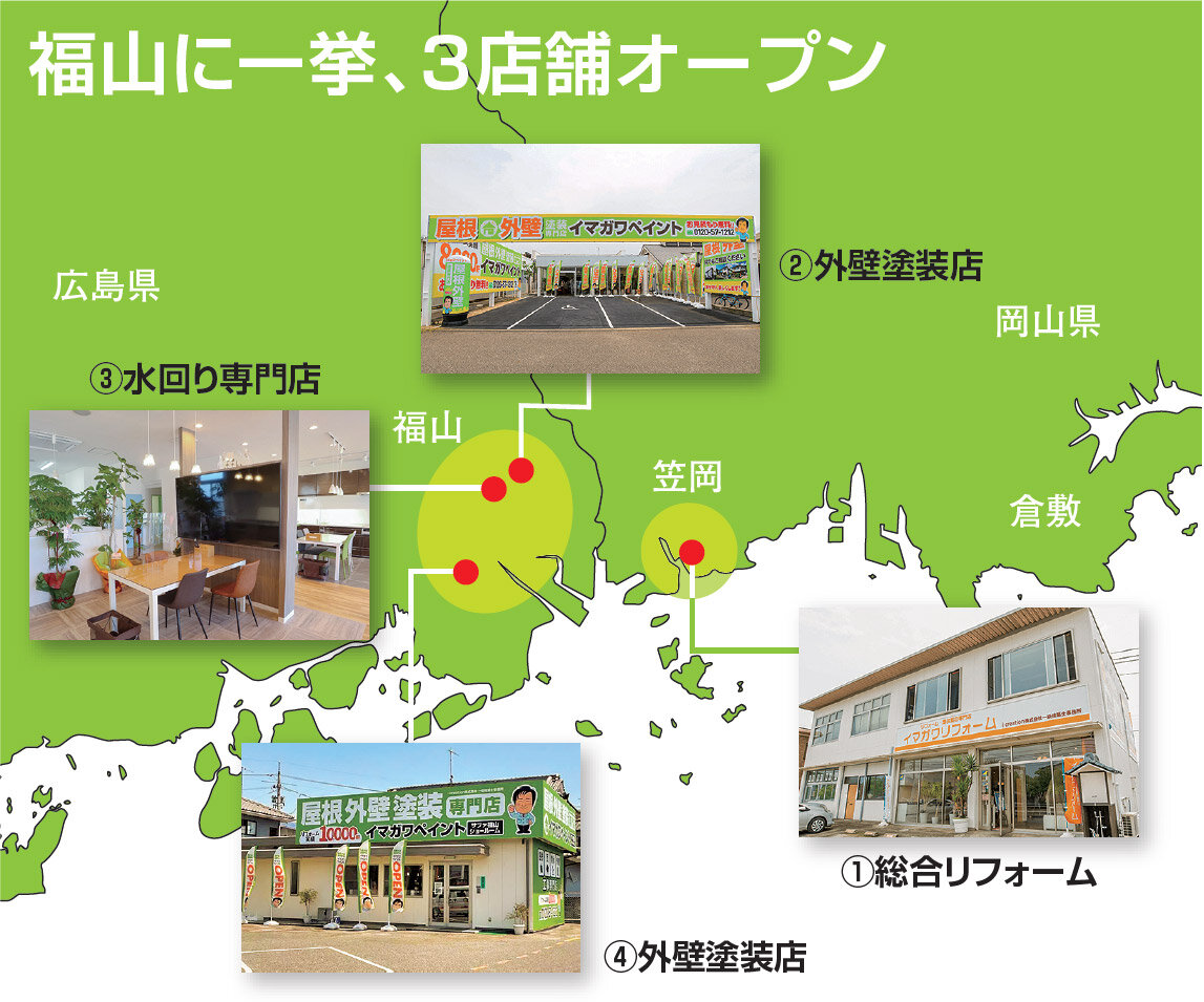 i creation　福山に一挙、3店舗オープン
