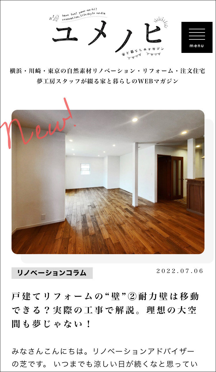 夢工房　検索ワードを想定し、ブログ記事を作成