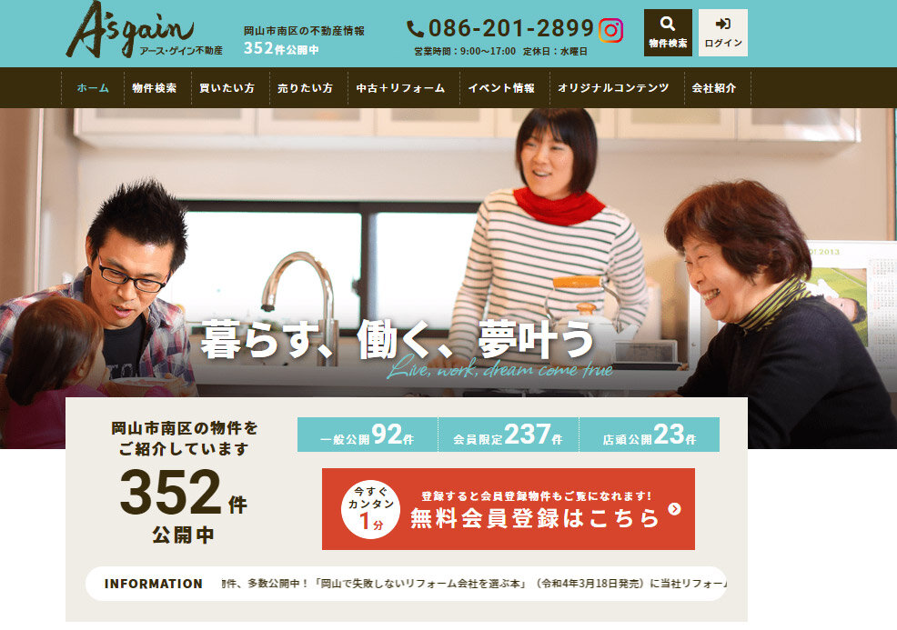 アース・ゲイン　不動産事業のホームぺージ