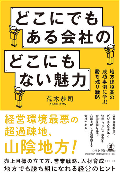 島根電工　書籍「どこにでもある会社のどこにもない魅力―地方建設業の成功事例に学ぶ勝ち残り戦略」