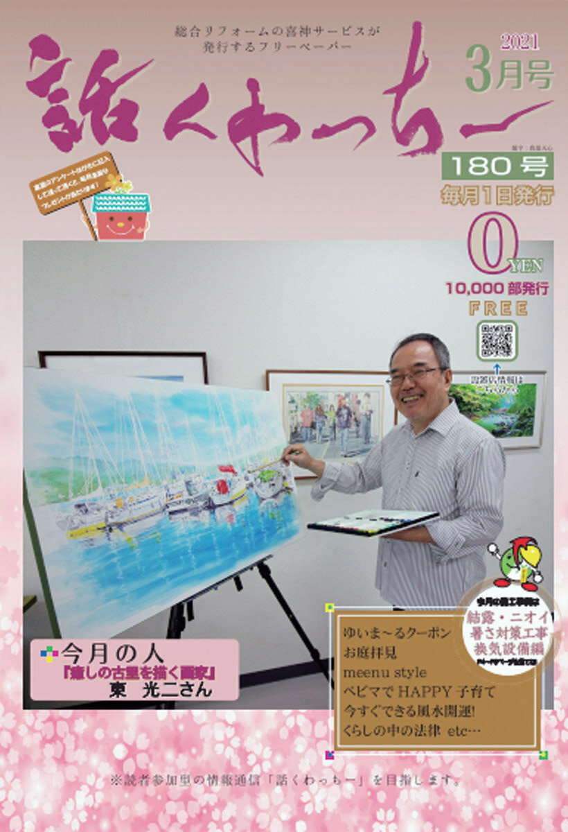 370か所にフリーペーパー配置