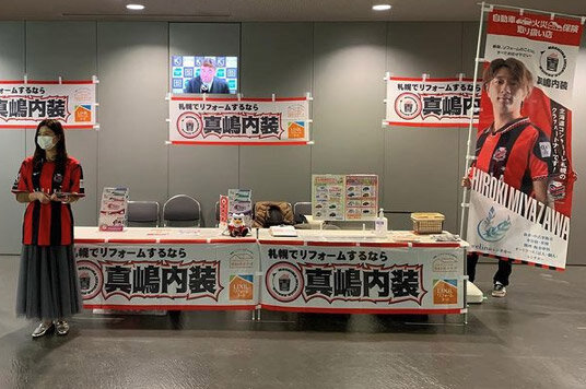 試合会場でリフォーム問い合わせを獲得
