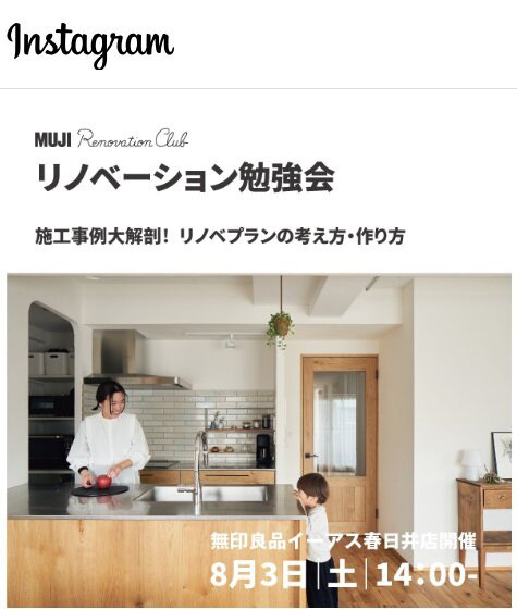 リノベ後の世界観を作る